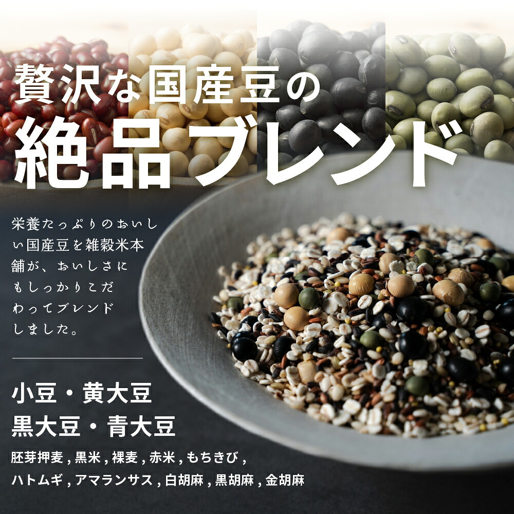 雑穀 雑穀米 国産 美容重視ビューティーブレンド【内容量が選べる400g~24kg】雑穀米本舗  無添加 無着色 定番サイズ 送料無料  ダイエット食品 置き換えダイエット