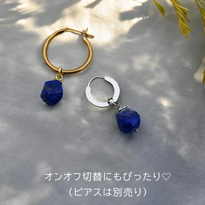 ラピスラズリ ピアス フープピアス チャーム 天然石 付け替え ペンダントトップ ツイストカット アクセサリー