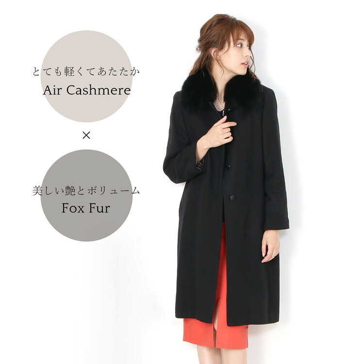 日本製 エアー カシミヤ 100％ ロング コート フォックス ファー トリミング ステンカラー 比翼仕立て 撥水 加工 秋 冬 レディース ロングコート カシミヤコート 軽量 ギフト プレゼント 6F (02000268r)
