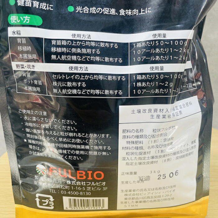 粒状フルボ鉄 3kg 肥料 土壌改良資材入り指定混合肥料 高濃度フルボ酸 腐植酸 水稲 野菜 花 グランドカバー ガーデニング 畑 作物 家庭菜園 農業 農作物 発根