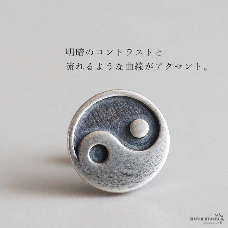 シルバー925 太極図ピアス 陰陽モチーフ スタッドピアス メンズ レディース ユニセックス アクセサリー 中華風 オリエンタル 個性的 小ぶり 円形 丸型 耳飾り カジュアル モード シンプル ワンポイント 普段使い 片耳用 1点