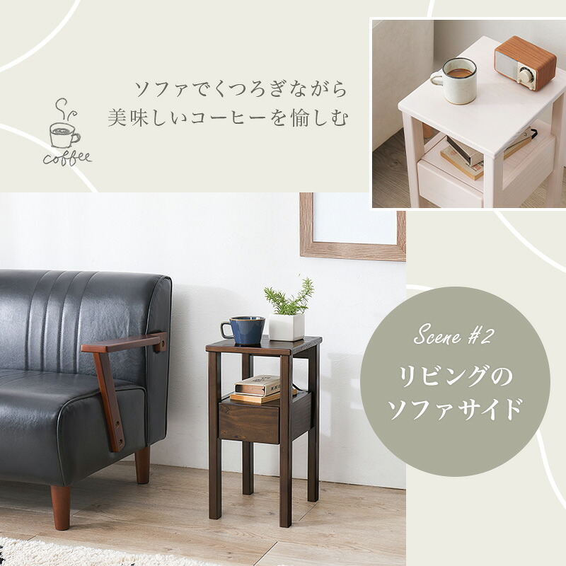 サイドテーブル 天然木 幅25×奥行30cm 木目調 パイン材 収納付き ナイトテーブル サイド リビング ソファサイド オープン収納 引き出し収納 コードやリモコン類 シンプル 置きやすい コンパクト 省スペース お手入れラク 小物 新築祝い 引越し祝い