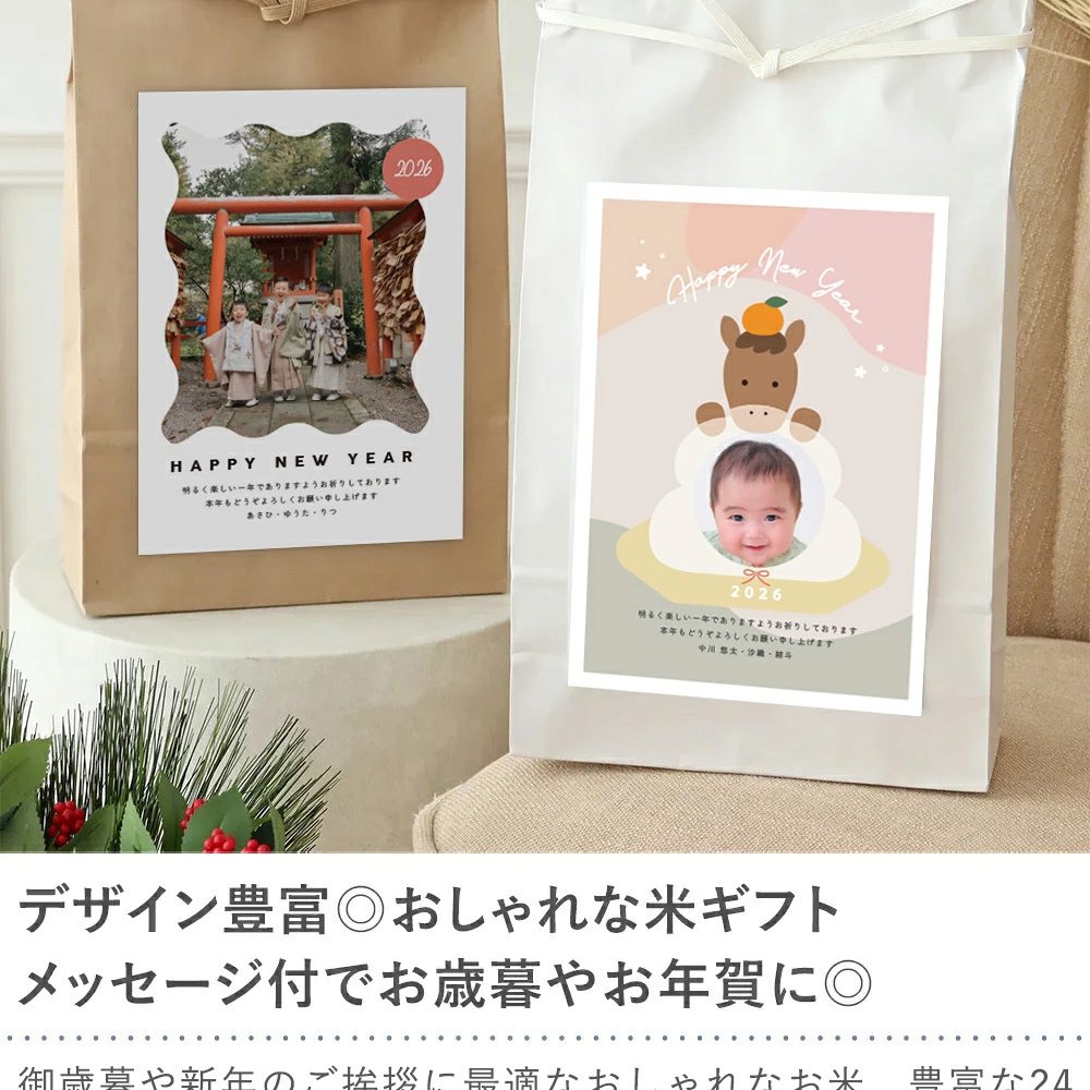 お米プチギフト お歳暮 お年賀米 3kg 新年のご挨拶 米 ギフト 国産米 挨拶品 粗品 年賀 お歳暮 ギフト あいさつ米 写真入り 内祝い 御祝 品物