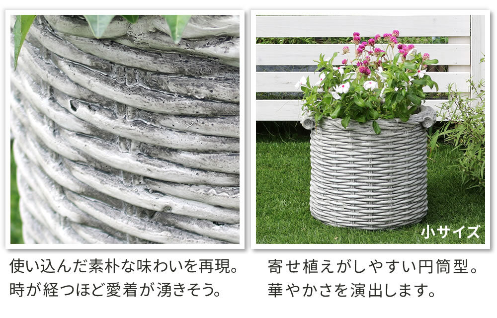 ガーデン エクステリア バスケット調プランター 円型 小サイズ "Old Basket" オールドバスケット BSPL-255WHT 送料無料 ガーデニング ポッド プランター カゴ 鉢 鉢カバー おしゃれ 植木鉢 かご風プランター バスケット