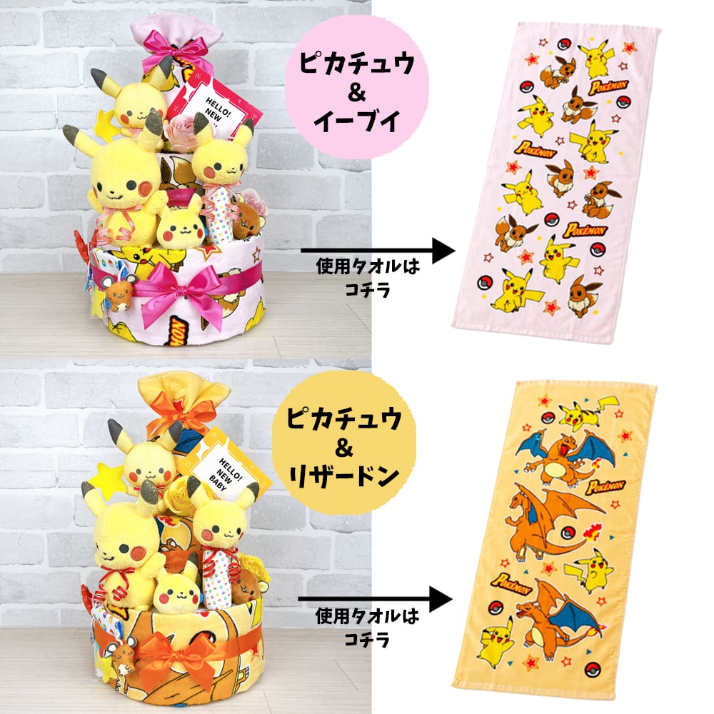 ポケモン おむつケーキ 3段 モンポケ ポケットモンスター ピカチュウ 送料無料 ぬいぐるみ 名入れ 出産祝い お祝い プレゼント ベビーギフト 男の子 女の子 赤ちゃん かわいい パンパース おむつタワー ダイパーケーキ