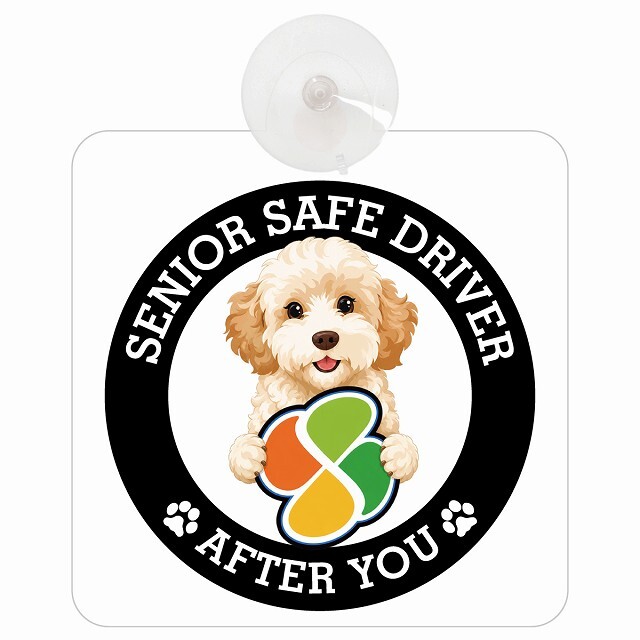 カーサイン 高齢者マーク SENIOR SAFE DRIVER ゴールデンドゥードル 車内用 吸盤タイプ 収れん火災防止タイプ 肉球 日本製 車 ステッカー