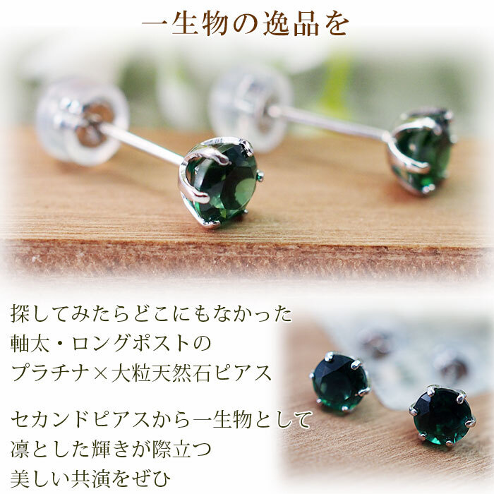 セカンドピアス つけっぱなし プラチナ 900 グリーンクォーツ 大粒 5mm プラチナ 軸太0.8mm×長さ12mm 天然石 誕生石 日本製 【品質保証書つき】 ひと粒 セカンドピアス レディース メンズ 1個ずつバラ売り プレゼント