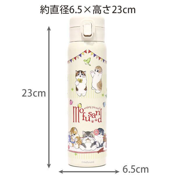 モフサンド mofusand ステンレス ワンプッシュ ボトル 送料無料 53-4010 水筒 保温 保冷 猫 にゃんこ 480ml まほうびん スリム ピクニック