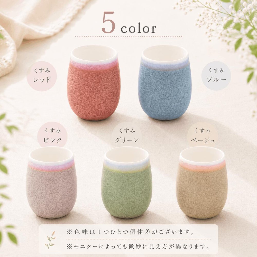 美濃焼タンブラー くすみカラー 全5色 480ml 彫刻無し