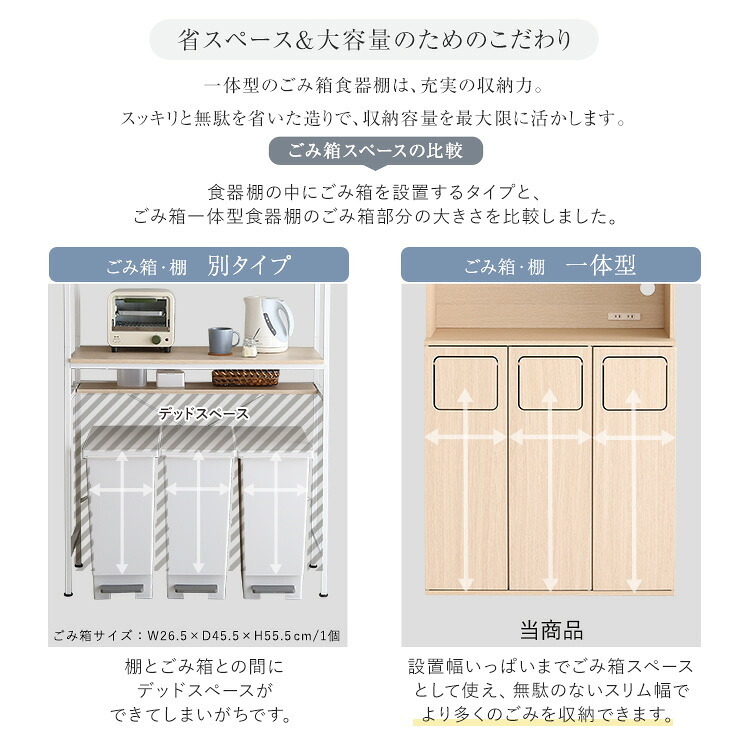 食器棚 ゴミ箱収納付き さわやかなごみ箱一体型 ごみ箱3つタイプ：