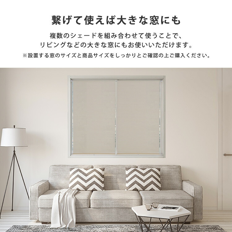 ハニカムシェード つっぱり 突っ張り ハニカムスクリーン 上下開閉 遮 フリーカット 賃貸OK 断熱スクリーン 取付簡単 遮熱 断熱 洋室 和室 西日対策 寒さ対策 仕間切り 45×110cm 採光タイプ