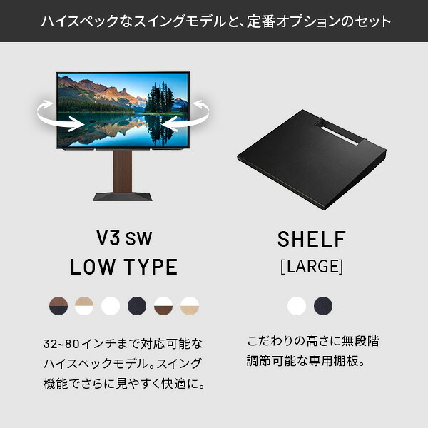 WALLインテリアテレビスタンドV3 SW ロータイプ+棚板ラージサイズ 2点セット 32~80v対応 壁寄せテレビ台 テレビボード TVスタンド 左右首振り 背面収納 コード収納 ホワイト 白 ブラック 黒 ウォールナット ブラウン 棚板付き TV台 新生活