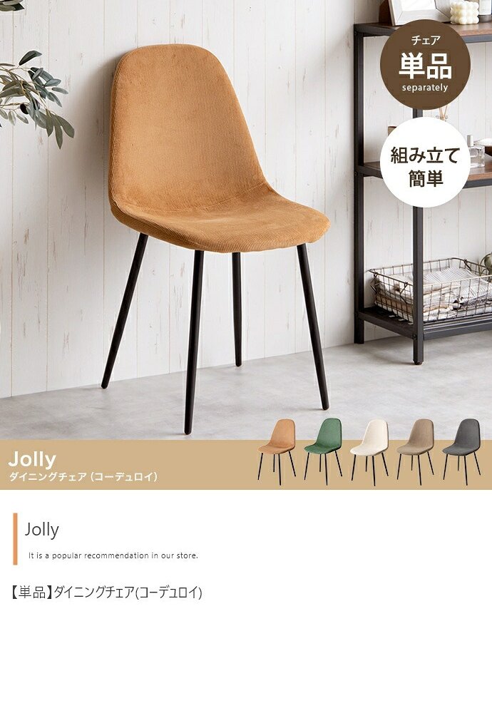 一人掛けダイニングチェア 単品 PVCレザー おしゃれ ヴィンテージ モダン いす イス 椅子 チェアー Jolly 食卓椅子 アイアン脚 シック 大人 デスクチェア 新生活