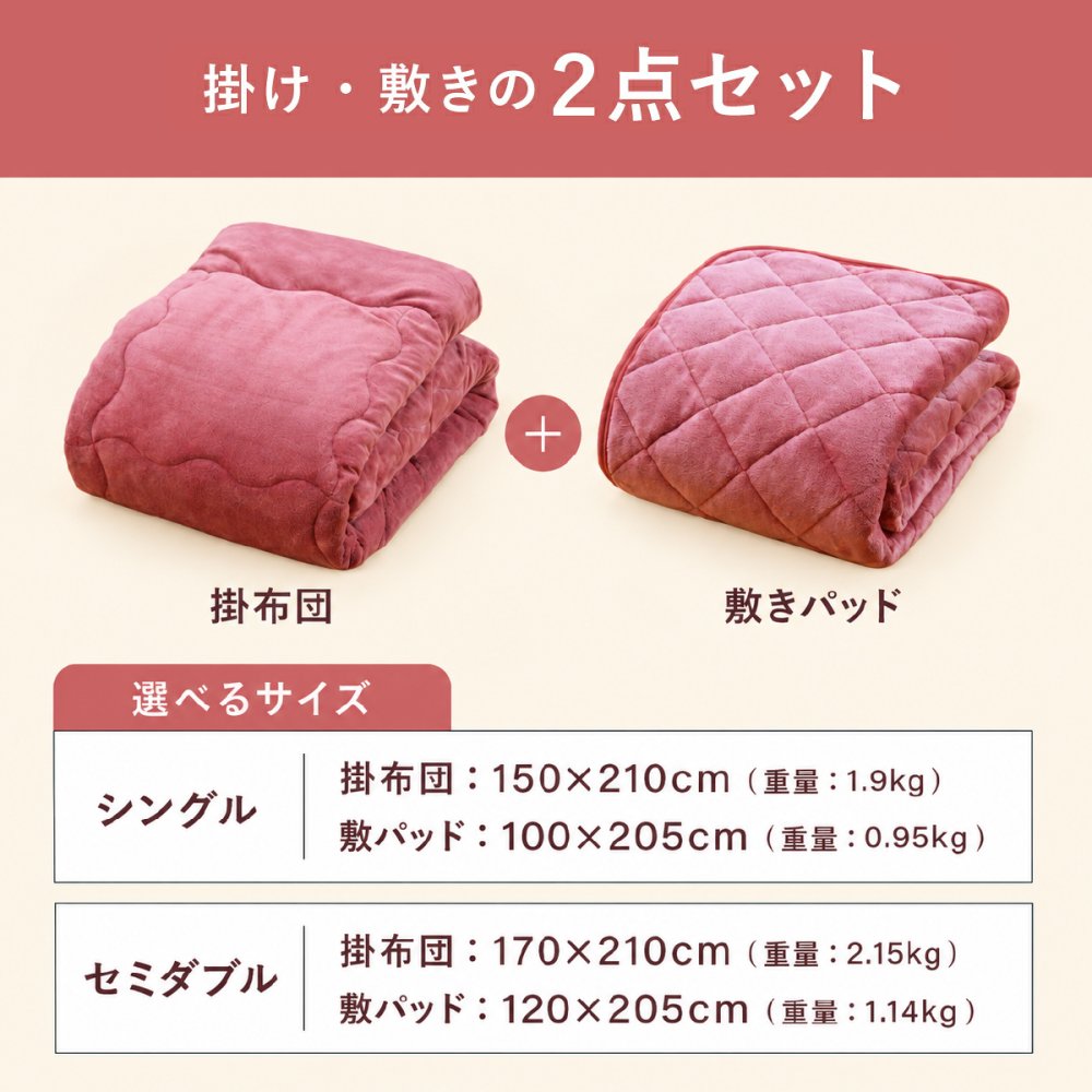 【シングル】毛布布団セット ファミラ 5層構造トリプルウォーム ぽかぽか 掛布団＋敷パッド シングル あったか布団 冬用寝具 蓄熱 保温 フランネル 丸洗い 節電 防寒 寒さ対策 母 父 両親 祖父母 誕生日 敬老の日 プレゼント 実用的 あったかギフト