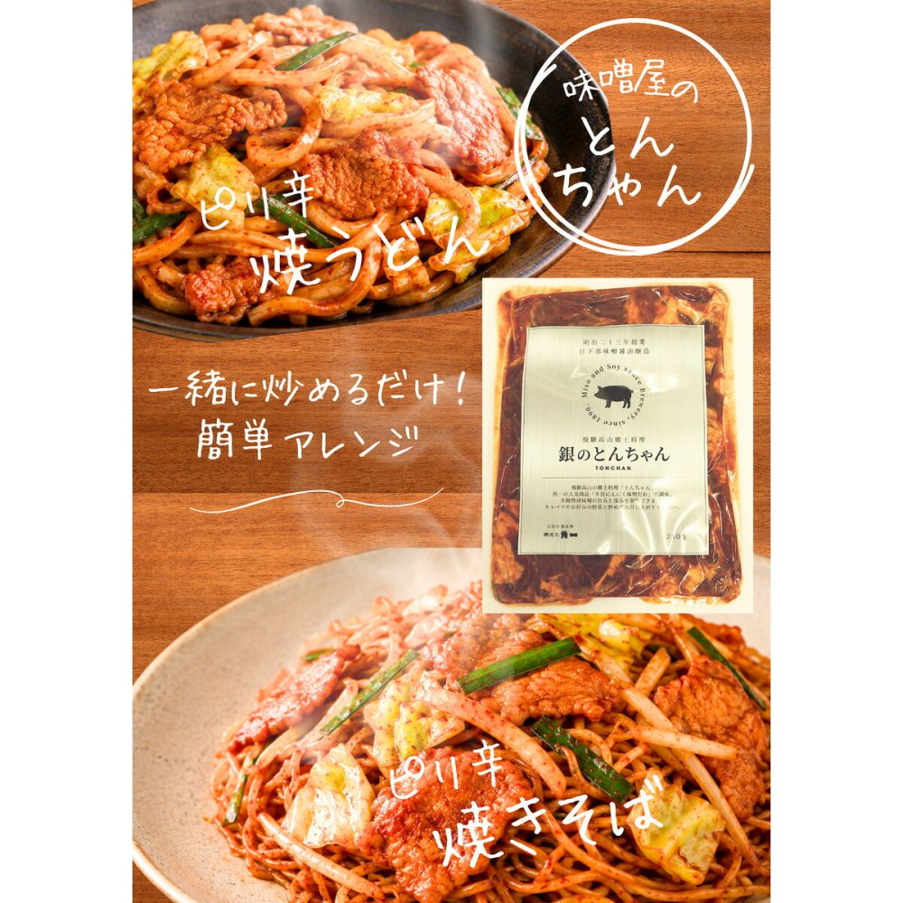 飛騨高山 角一 岐阜名物 けいちゃん とんちゃん セット 2種 計4袋入 鶏肉 豚肉 味噌漬け 冷凍 焼くだけ 郷土料理 鶏ちゃん