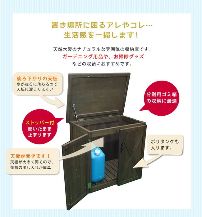 屋外木製収納庫 オールドカントリー調ストッカー740 ダークブラウン 天然木 木製 収納 物置 倉庫 物入れ ウッド ランドリー ガーデニング雑貨 ポリタンク 扉付 おしゃれ 北欧 ナチュラル 掃除道具 庭 ベランダ 屋外 木製物置 屋外物置 収納家具 新生活