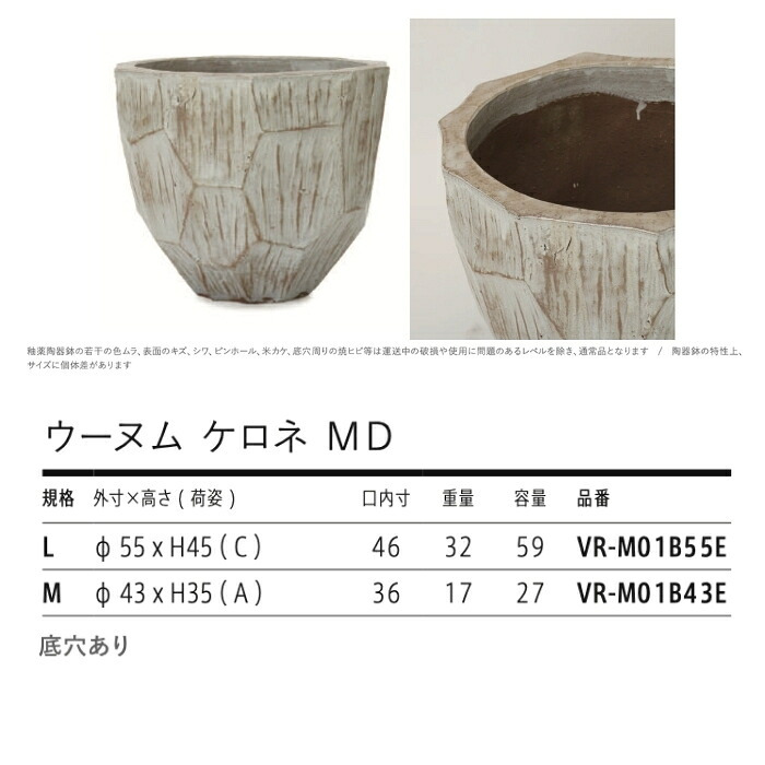 植木鉢 おしゃれ 高級 大型 18号 14号 丸 丸型 KONTON コントン ウーヌム ケロネ MD 陶器 釉薬 底穴あり 観葉植物 多肉植物 シンボルツリー 寄せ植え 特大 北欧 和モダン ナチュラル モダン 屋外 玄関 テラス ベランダ 庭