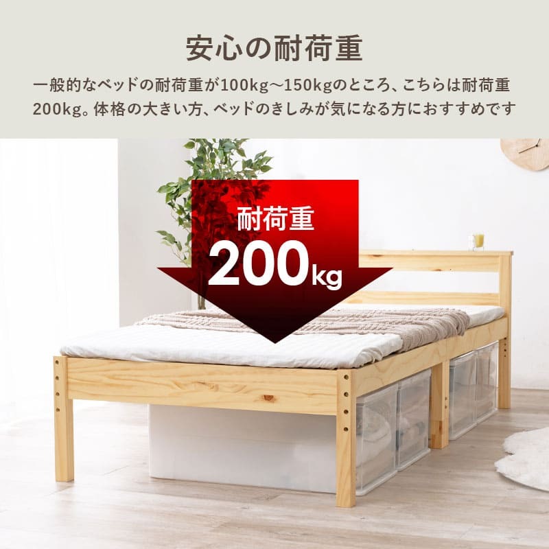 シングル S コンセント付き 宮棚 98×208cm 天然木 ハイタイプ 高さ調節可能 下収納 収納スペース 大容量 すのこ床 寝台 木目 すのこ ナチュラル