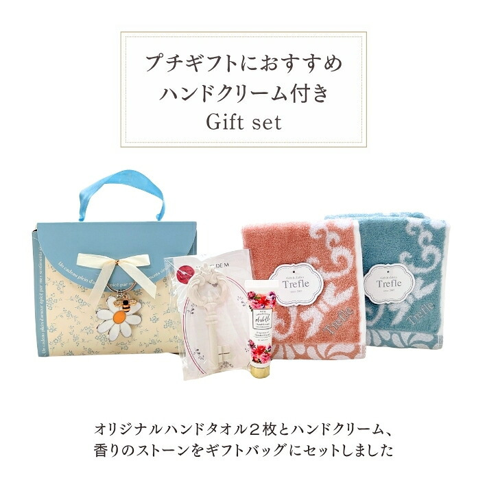ハンドクリーム と タオルチーフ ギフト ハンドクリーム ギフトセット リボンブルーバッグ 春 マーガレット ＆ ビー(蜂) キーチェーン付き マチルドエム 香りのストーン 入り ギフト 誕生日プレゼント そのまま贈れる 送料無料 可愛い 女性 女友達 人気 誕生日 退職 卒業 送別 祝い お礼 プチギフト プレゼント