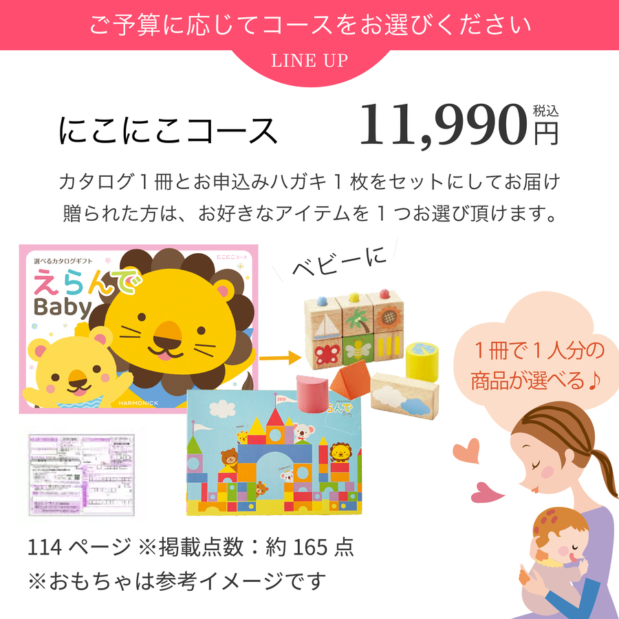 出産祝い カタログギフト えらんで きらきら 赤ちゃん 1歳 プレゼント 誕生日祝い 男の子 女の子 おすすめ お祝い 人気 ベビー用品 おしゃれ かわいい nichie ニチエー