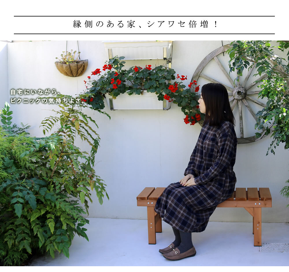 ウッドデッキ 縁台ベンチ107 hiyori ひより 簡単組立 縁側 DIY 木製 天然木 庭 ベランダ マンション おしゃれ ガーデン 屋外 家具 ブラウン ダークブラウン アウトドアリビング ベンチ 木製縁台 ウッドデッキ風 本格的 新生活