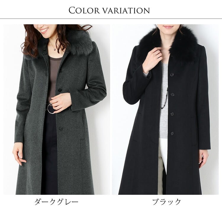 カシミヤ コート レディース 100％ ロングコート フォックス ファー 襟付き ブランド Filomo 着丈107cm 秋 冬 ブラック フォーマル カシミヤコート 冠婚葬祭 大きいサイズ 卒業 卒園 入学 入園 ギフト プレゼント 6F (6034r)