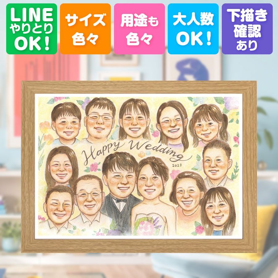 結婚式のお祝いに、似顔絵のプレゼントはいかがですか。 ギフト 結婚祝い 似顔絵 贈り物 プレゼント 名入れ 手描き 結婚式 感謝 お祝い 披露宴 サンクスボード 大人数 新郎新婦 同僚 職場 友達 修正無料 下書き確認 名入れ かわいい 喜ばれる サプライズ 似てる 新郎新婦ギフト 婚礼 入籍 サンクスボード 宝物 ホワイトデー おしゃれ 同窓会 百寿祝い 感動 色紙 クリスマス メモリアル
