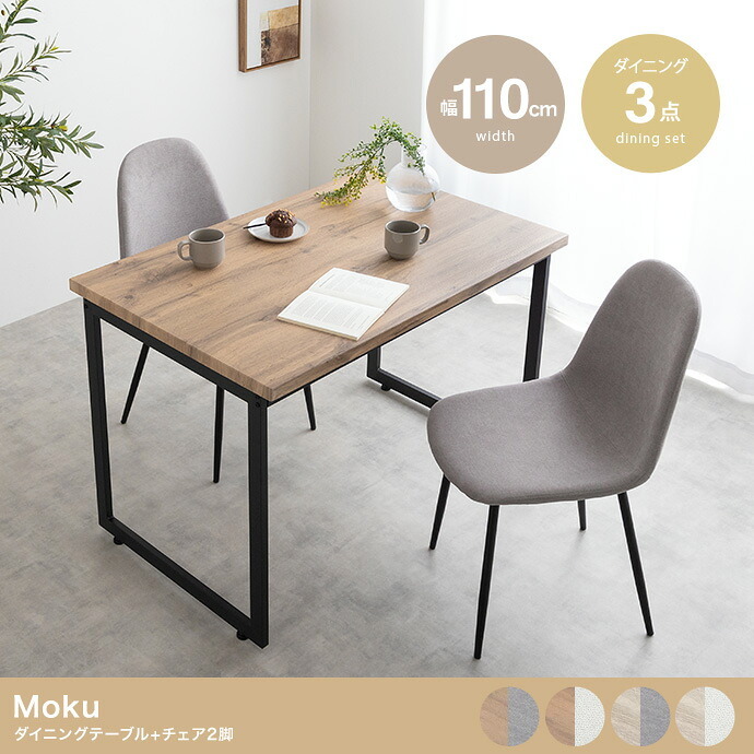【3点セット】 ダイニングテーブルセット 2人 北欧 二人 おしゃれ 110 カフェ カフェ風 ダイニングセット 収納 棚 3点 コンパクト 小さい ダイニングテーブル ダイニングチェア アイアン 新生活