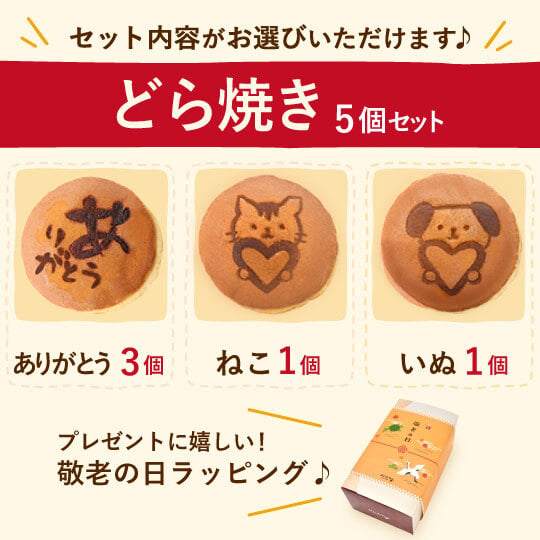 ＼早割！8/31の16時まで／ 敬老の日 プレゼント ギフト どら焼き どらやき 詰め合わせ 感謝 ありがとう メッセ―ジ 動物 犬 猫 かわいい 送料無料 スイーツ お菓子 和菓子 焼き菓子 食べ物 和風 おしゃれ 40代 50代 60代 70代 80代 2000円 3000円 変わり種 もらって嬉しい センスがいい まとめて 誕生日プレゼント 安い 誕生日 会社 親 早割 おいもや