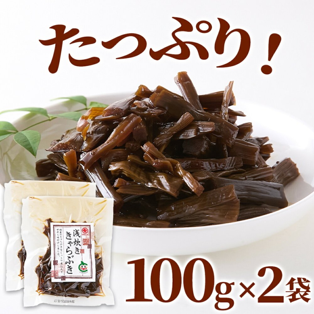 国産ふき使用 浅炊き きゃらぶき 2袋 佃煮 惣菜 ご飯のお供 おつまみ おかず ポスト投函便