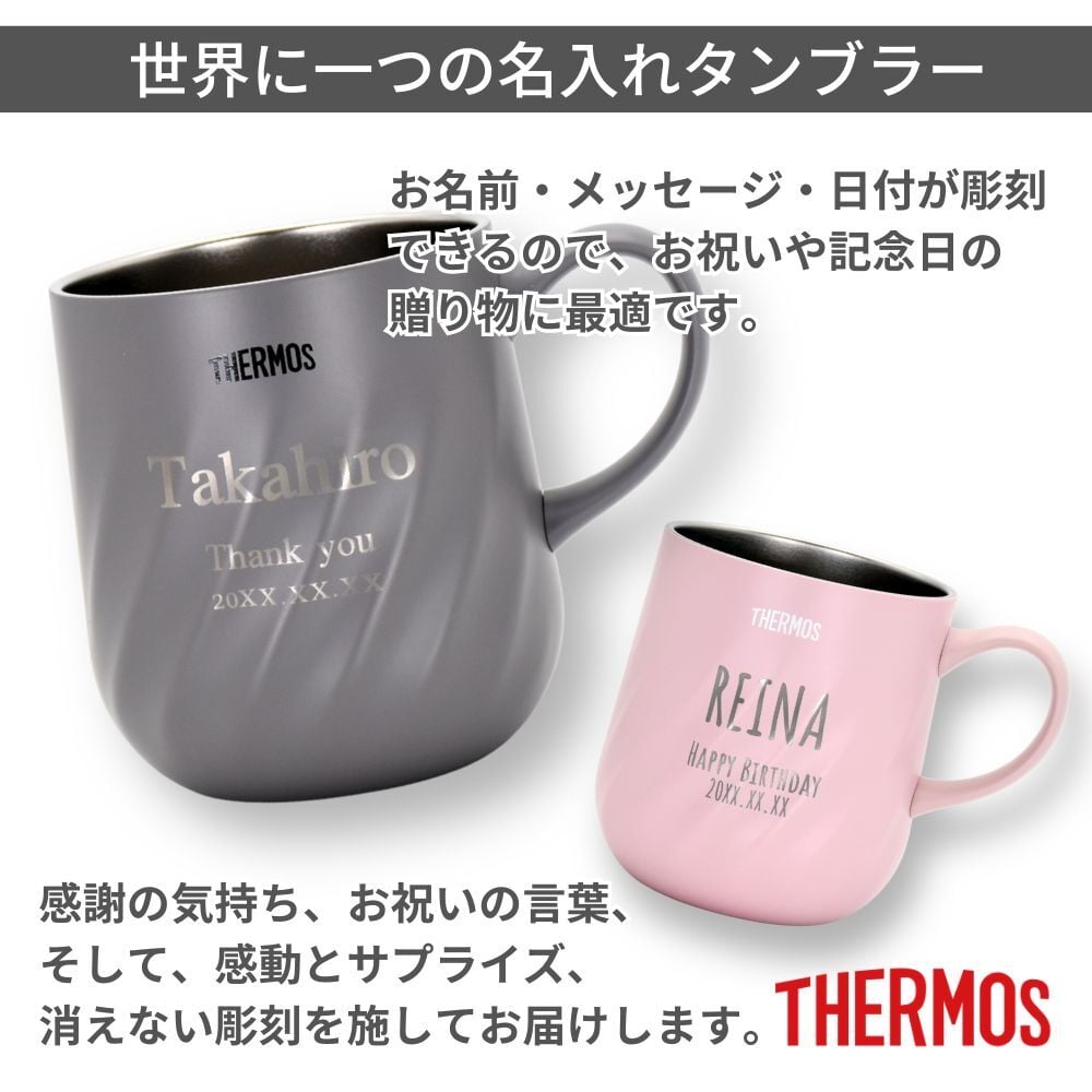 名入れ プレゼント ギフト サーモス マグカップ 真空断熱 ステンレス マグ 350ml 450ml JTD | 保冷 保温 名前入り ステンレスタンブラー おしゃれ かわいい 結婚祝い 誕生日 モーニング コーヒー 紅茶 お茶 ミルク 40代 50代 60代 男性 女性 父の日 母の日