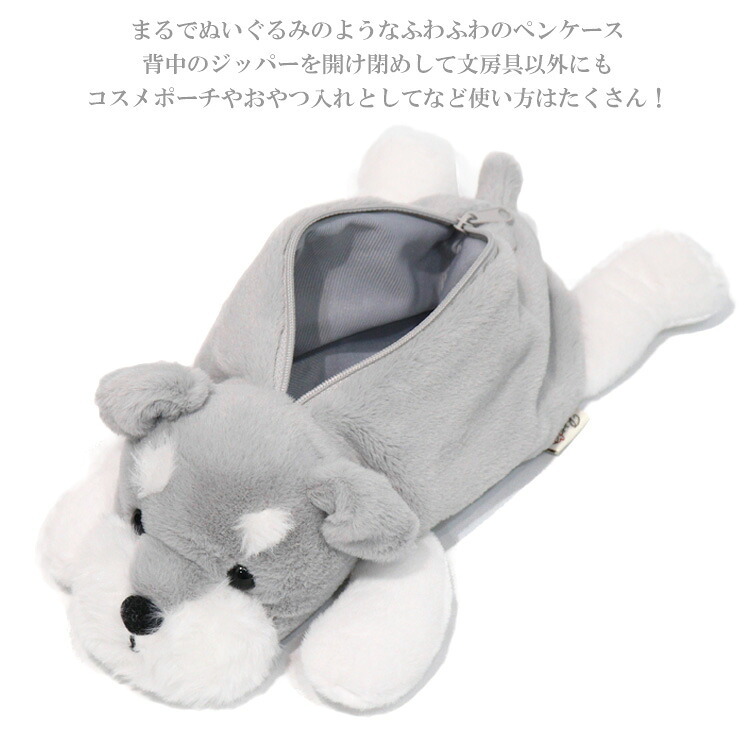  定形外送料無料 ベストエバージャパン ワイルドアニマル ペンケース シュナウザー ぬいぐるみ 筆箱 ペンポーチ ポーチ 小物入れ