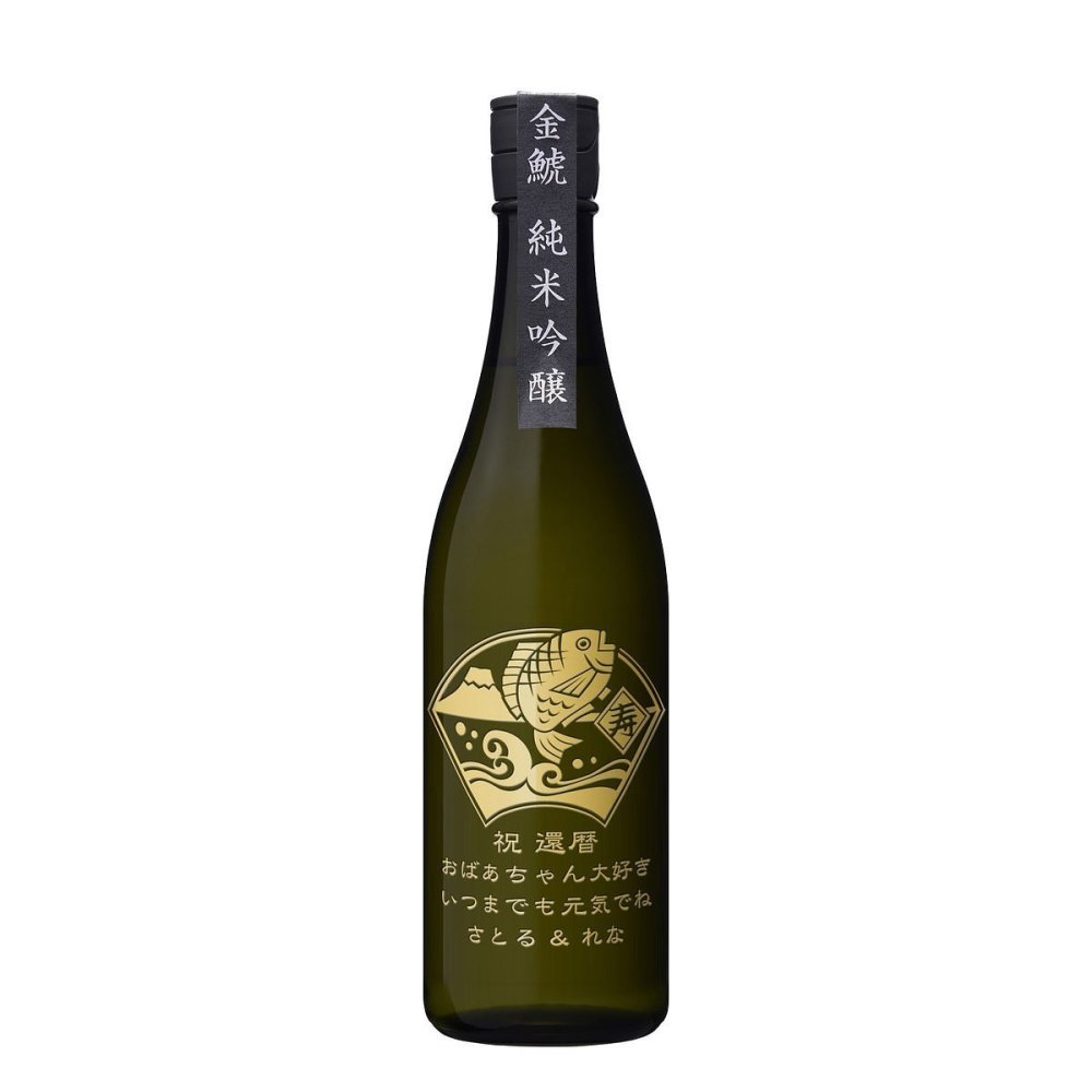 父の日や還暦祝いのギフトに 金鯱 純米吟醸 720 mL 金鯱 純米吟醸 720ml 名入れ日本酒 地酒 清酒 お酒 刻印ボトル 感謝 古希 喜寿 記念品 プレゼント