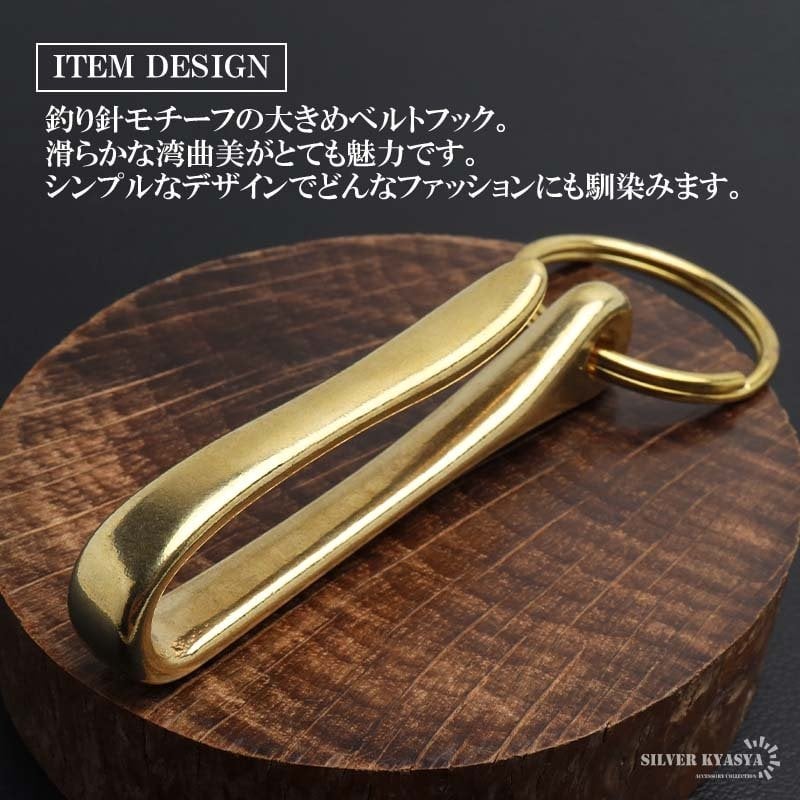 ベルトフック ラージ 釣り針フック キーリング キーホルダー ゴールド ベルトループ フィッシュフック 鍵 小物