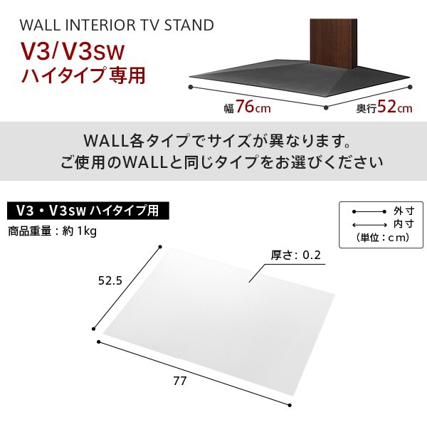 WALLインテリアテレビスタンドV3ハイタイプ専用 ポリカーボネートフロアシート テレビ台 テレビスタンド 部品 パーツ フローリング 床保護パネル 床 シート 傷防止 キズ防止 汚れ防止 保護 WALLオプション 新生活