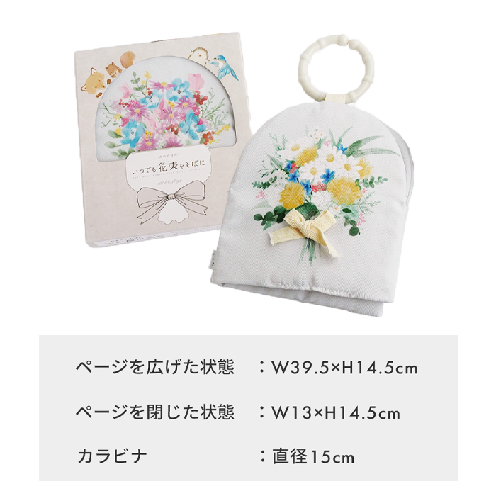 amanoppo あまのっぽ ぬのえほん ～いつでも花束をそばに～ | ソフトブック 布絵本 絵本 えほん しかけ絵本 仕掛け どうぶつ 動物 アニマル 花 フラワー ベビーカー 持ち運び