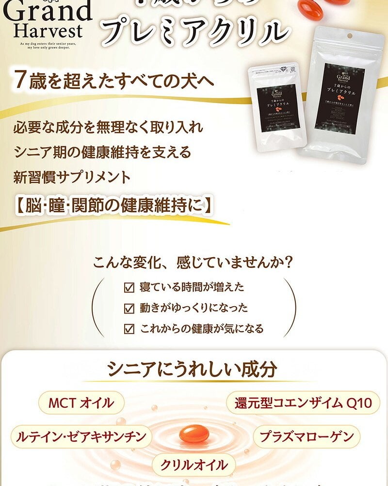 グランハーベスト Grand Harvest 国産 7歳からのプレミアクリル サプリメント 180粒
