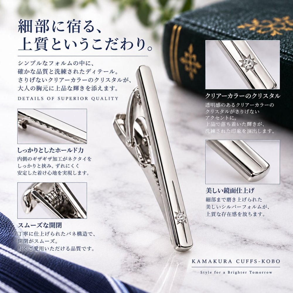 鎌倉カフス工房 クリスタル ネクタイピン シルバー タイピン タイバー ラウンド メンズ ec150 ビジネス 結婚式 ギフト プレゼント
