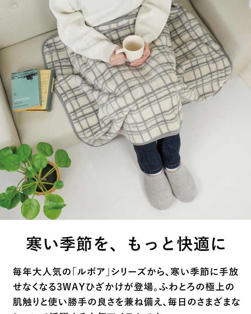Le bois ルボア 3WAYひざかけ 100×70cm 26AW