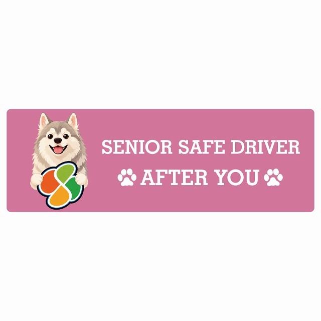 カーサイン 高齢者マーク SENIOR SAFE DRIVER ウルフドッグ ステッカー シール 長方形 20x6.7cm 肉球 日本製 車