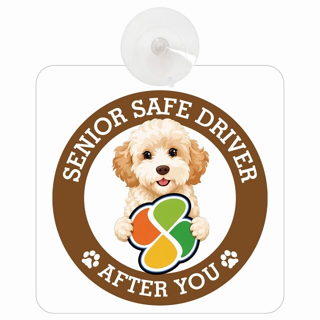 カーサイン 高齢者マーク SENIOR SAFE DRIVER ゴールデンドゥードル 車内用 吸盤タイプ 収れん火災防止タイプ 肉球 日本製 車 ステッカー