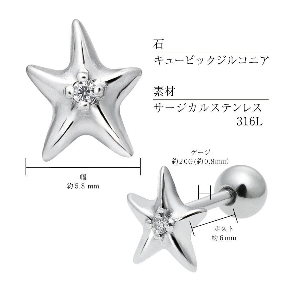 ピアス レディース サージカルステンレス 316L 片耳用 スターモチーフ 星 シルバーカラー ゴールドカラー シアーズ