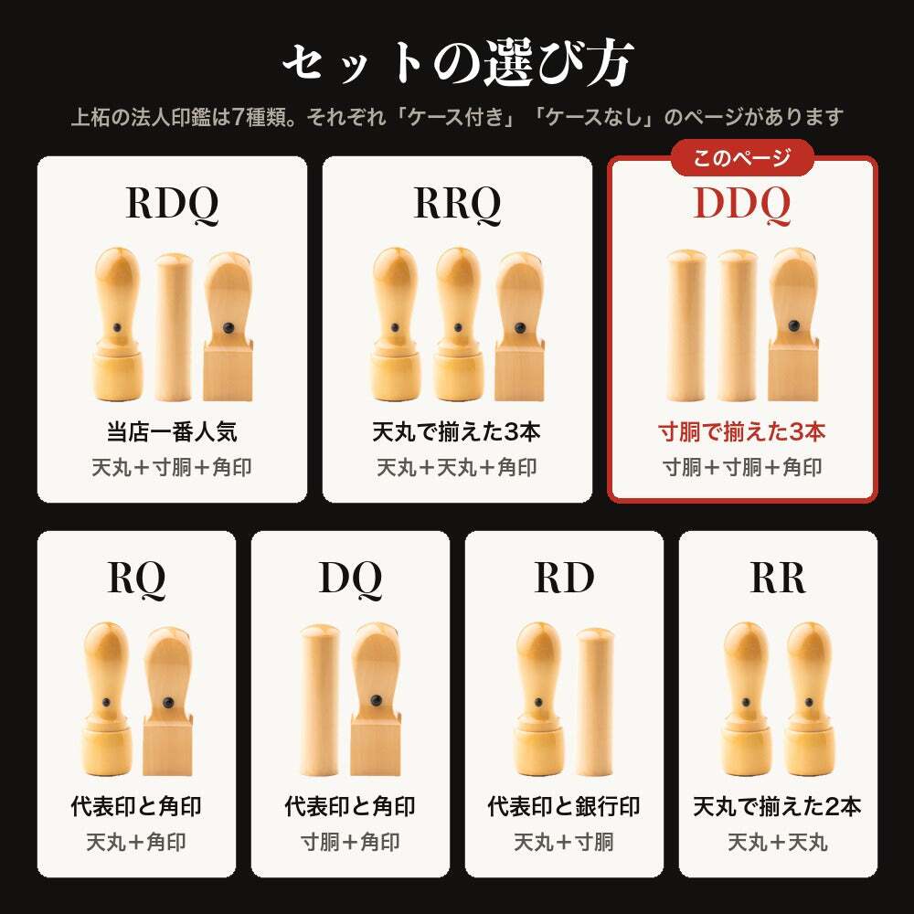 法人印鑑 3本セット 上柘 代表印 銀行印 角印 専用ケース付 DDQ 会社印 実印 印鑑 はんこ 会社設立 即日発送 ラッピング付き 永年保証 ギフト 開業祝い