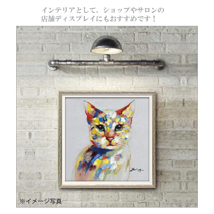 オイルペイント アート カラフル キャット Sサイズ OP-07032 アートフレーム 猫 ネコ 動物 アニマルギフト アート おしゃれ 北欧 インテリア 油絵