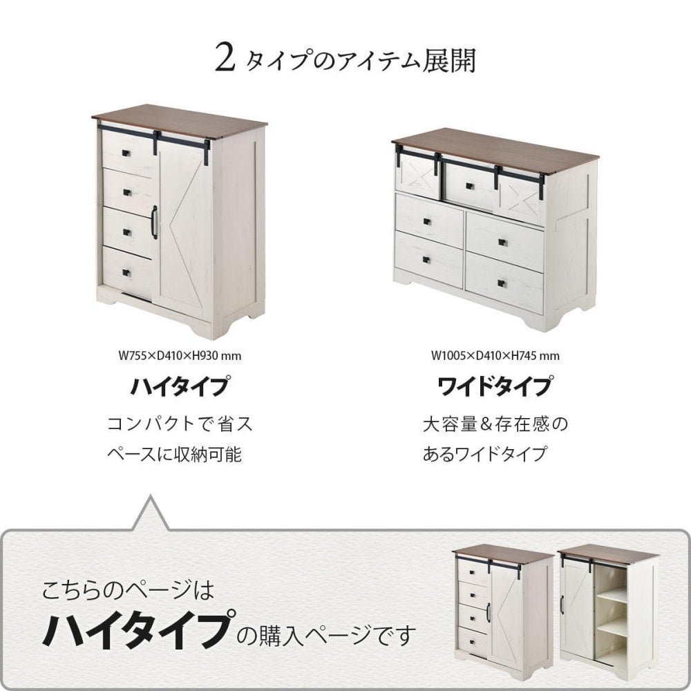 スライドドア付きチェスト4段 Farm house ハイタイプ ONLS0389 引出し収納 不織布チェスト  リビング収納 ヴィンテージ ナチュラル 角型 木製 バーンドア ファームハイスインテリア 幅75.5cm 奥行41cm 高さ93cm