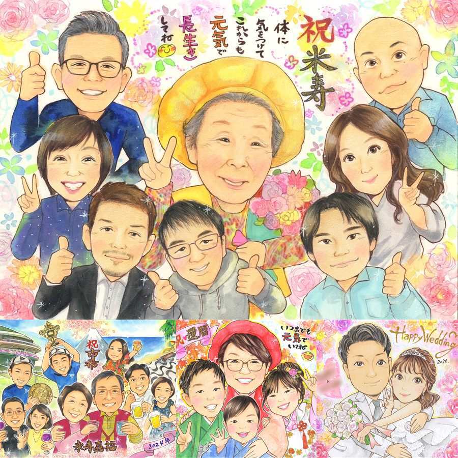 誕生日の記念に、似顔絵という形に残る贈り物を。 贈り物 似顔絵 米寿 手描き ギフト 名入れ プレゼント 誕生日 記念日 長寿 お祝い 大人数 孫 祖父母 ご両親 名入れ 修正無料 下書き確認 親孝行 かわいい サプライズ 一生もの 米寿祝い 88歳 宝物 傘寿 百寿祝い 贈答品 カラフル バレンタインデー 引っ越し 応援 メモリアル 感謝 大量注文 闘病中の方への励まし 還暦祝い 感動 感激