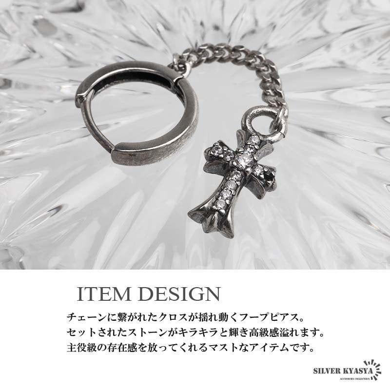 シルバー925 クロスピアス チェーンピアス ドロップピアス フープピアス シルバー ストーン キラキラ 小ぶり 十字架 片耳1点 メンズ 男性 金属アレルギー対応 イヤリング