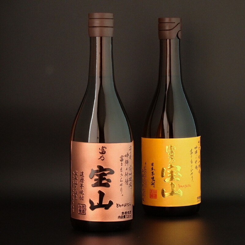 ボトル 芋焼酎 富乃 宝山 宝山 名入れ 富乃 芋焼酎 お酒 黄麹 さつまいも  名前入り プレゼント ギフト 面白い センス 定年退職 還暦祝い 退職祝い 男性 女性 お祝い 古希 喜寿 傘寿 米寿 卒寿 白寿 百寿 敬老の日