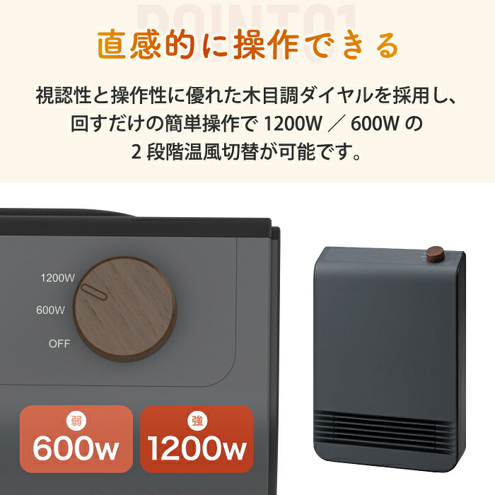 セラミックヒーター 木目調 おしゃれ 小型 コンパクト スリム ダイヤル式 速暖 足元 1200W 2段階 軽量 電気ヒーター ファンヒーター 脱衣所 トイレ 寝室 デスク 省エネ 転倒オフ 簡単操作 上下ルーバー 北欧 ウッド 冬 ギフト 新生活 THREEUP スリーアップ WOOD STYLE