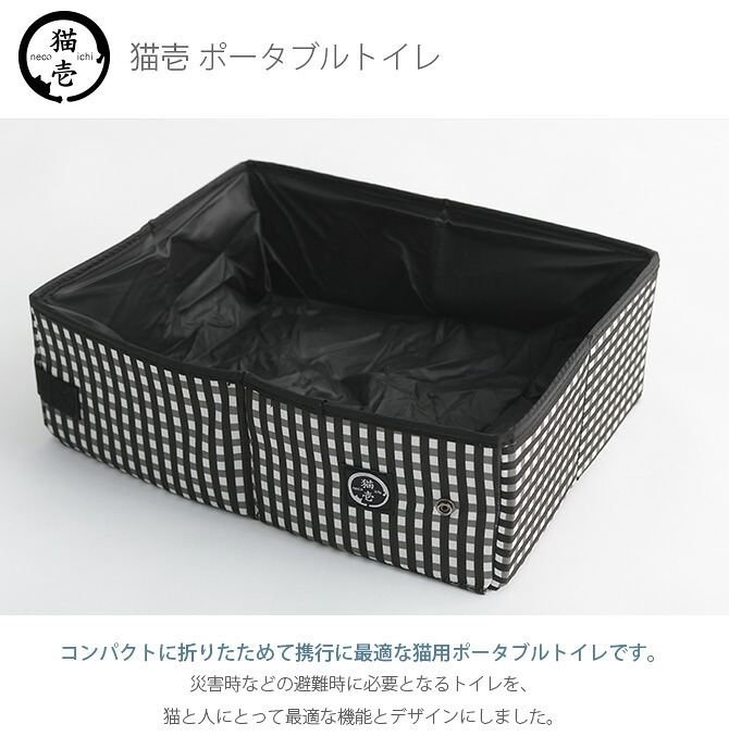 猫壱 ポータブルトイレ